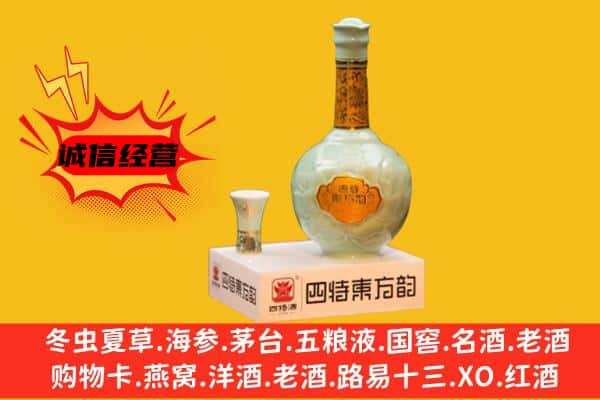 洛阳市洛龙上门回收四特酒价格