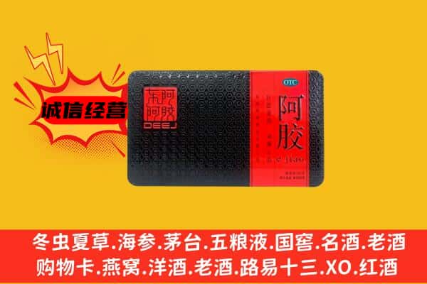 洛阳市洛龙回收阿胶