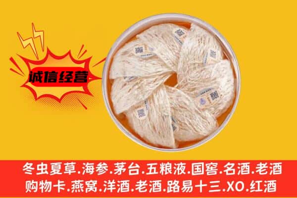 洛阳市洛龙回收燕窝