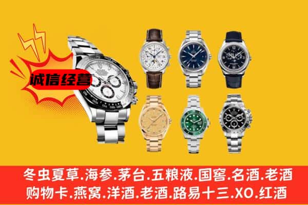 洛阳市洛龙回收名表