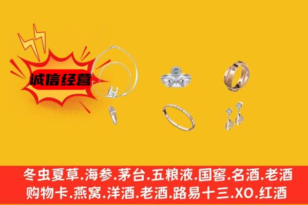 洛阳市洛龙回收首饰